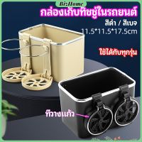 BizHome กล่องเก็บของในรถ ที่ใส่ทิชชู่ในรถยนต์ วางแก้วน้ำในรถ  car storage box