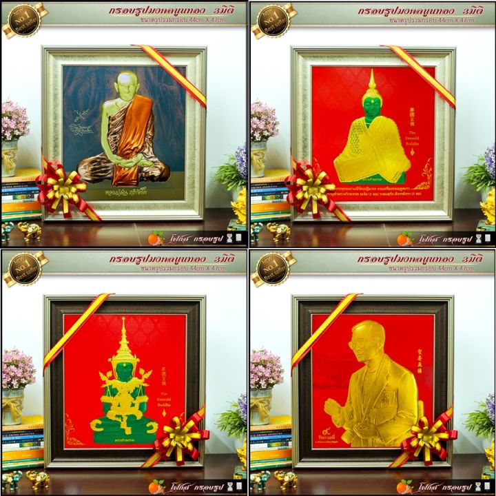 กรอบรูปภาพมงคล-พิมพ์ทองนูน-3-มิติ-รูปภาพ-ร-5-ร-9-ร-10-พระพุทธรูป-เกจิ-พระพุธชินราช-พระแก้วมรกรต-สมเด็จโต