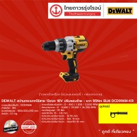 DEWALT DCD996 สว่านกระแทกไร้สาย 13mm รุ่น DCD996N-KR (เครื่องเปล่า) 18v ปรับรอบซ้าย-ขวา 95nm |ชิ้น|