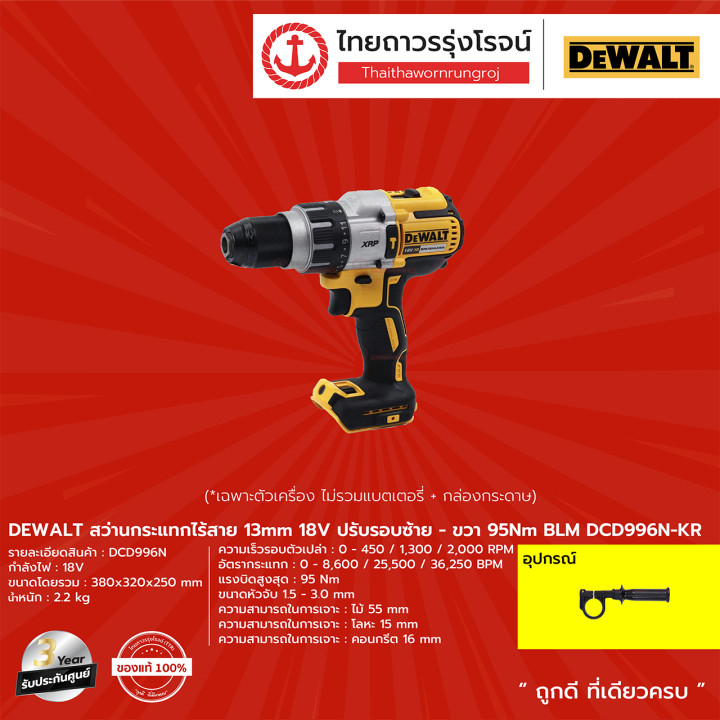 DEWALT DCD996 สว่านกระแทกไร้สาย 13mm รุ่น DCD996NKR (เครื่องเปล่า) 18v
