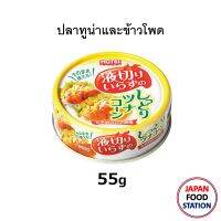 HOTEI TUNA FLAKE WITH CORN IN SOYBEAN OIL CAN 55G EKIKIRIIRAZU (18539) ปลาทูน่าและข้าวโพด ในน้ำมันถั่วเหลืองผสมน้ำซุปผัก