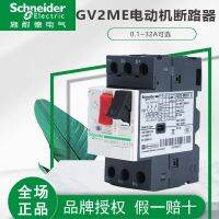 Schneider GV2ME01C ME16C 04C 07C 08C 21C 22C motor protection motor circuit breaker