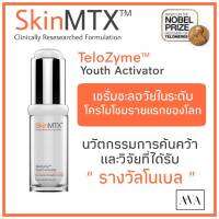 MTX telozyme youth activator เซรั่มชะลอวัยในระดับโครโมโซมรายแรกของโลก ได้รับรางวัลโนเบล พร้อมส่งKerryทุกวันค่ะ