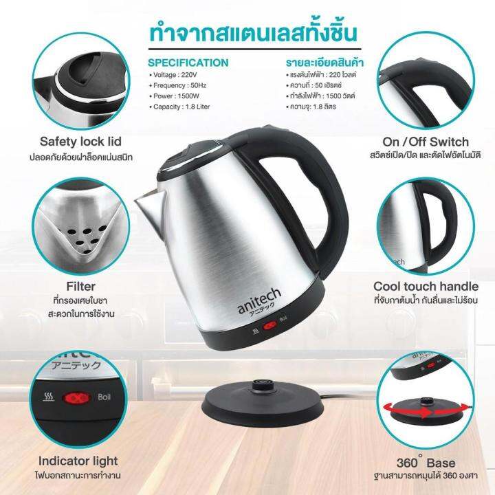 กาต้มน้ำไฟฟ้าสแตนเลส-electric-kettle-กาต้มน้ำร้อน-anitech-แอนิเทค-กาต้มน้ำไฟฟ้า-รุ่น-s102-ขนาด-1-8-ลิตร-1500-วัตต์-กาต้มน้ำไฟฟ้า-1-ลิตร-กาต้มน้ําไฟฟ้า-ขนาดเล็ก-กาต้มน้ำสแตนเลส