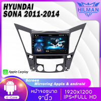 HILLMAN  อแอนดรอย 9นิ้ว HYUNDAI SONA 2011-2014 CANBUSจอตรงรุ่น จอแอนดรอย วิทยุติดรถยนต์ เครื่องเล่นวิทยุ GPS WIFI Apple Car play Android เครื่องเสียงติดรถยนต