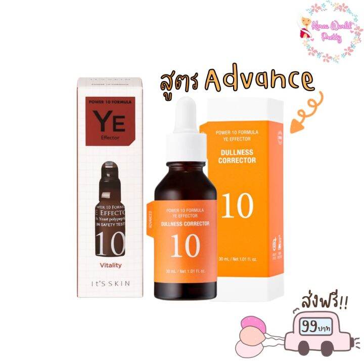 สูตรใหม่-its-skin-power-10-formula-ye-effector-advance-30ml-มีให้เลือก-2-แบบ