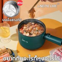 ช่วงโปร EPICURE หม้อไฟฟ้า 2L หม้อต้มไฟฟ้า หม้อไฟฟ้าอเนกประสงค์ ไม่ติดหม้อ หม้อขนาดเล็ก กระทะไฟฟ้า หม้อไฟฟ้ามินิ หม้อไฟขนาดเล็ก ของถูก หม้อหุงข้าว หม้อหุงข้าวไฟฟ้า หม้อหุงข้าว mini หม้อหุงข้าว 1ลิตร