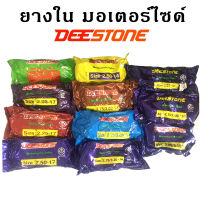 DEESTONE ยางในรถมอเตอร์ไซค์ ขอบ 10,14,16,17,18