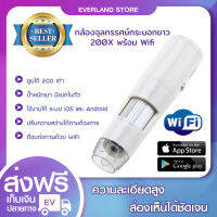 กล้องจุลทรรศน์กระบอกขาว พร้อม Wi-Fi กำลังซูม 200X (um011)