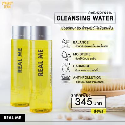 **คลีนซิ่ง 345 บาท** Cleansing REAL ME คลีนซิ่ง เรียลมี ทำความสะอาดผิวหน้า สะอาด สดชื่น ไม่เป็นสิว สะอาด ไม่มีแอลกอฮอร์ 1 ขวด 345 บาท 70 ml