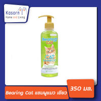 Bearing Cat แชมพูแมว  แบร์ริ่ง แชมพูอาบน้ำแมว แมว สำหรับแมว สูตรอ่อนโยน สีเขียว 350 มล.Cat Shampoo (1531)