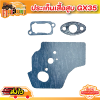 ประเก็นเครื่องตัดหญ้า 4 จังหวะ  GX35 ปะเก็น GX35 ใช้กับเครื่องตัดหญ้า Honda GX35 ตัดหญ้าGX35 พร้อมส่ง BY คนเฮ็ดนา