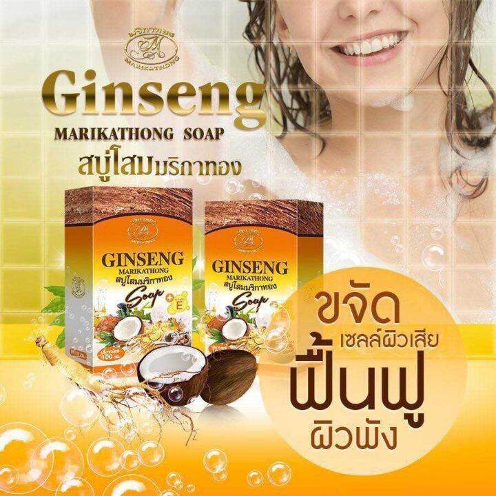 ginseng-marika-สบู่โสมมริกาทอง-มาริกาทอง-100-กรัม-2-กล่อง