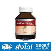 Amsel Amino Ginkgo Plus 45 แคปซูล สารสกัดจากใบแป๊ะก๊วย