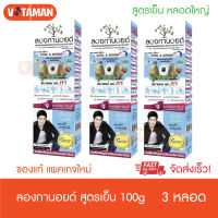 ราคาพิเศษ!! Longanoid Herbal Cool ลองกานอยด์ สูตรเย็น [100 g.] 3 หลอด หลอดใหญ่ สารสกัดจากเมล็ดลำใย แพ็คเกจใหม่