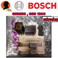 แปรงถ่าน (CARBON-BRUSH) เครื่องมือไฟฟ้า BOSCH รุ่น GSB550 , GSB1600 เป็นต้น รหัส 1619PA1407 (ของแท้)