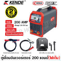 Kende ตู้เชื่อมไฟฟ้า 20 - 200 แอมป์ (300 แอมป์) 220 โวลท์ รุ่น IN-295 พร้อมอุปกรณ์ (กันฝุ่น กันไฟตก กันชื้น ใช้ร่วมกับเครื่องปั่นไฟได้)