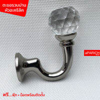 ตะขอ Hooks เกี่ยวรวบม่าน DIYแขวนอุปกรณ์ติดผนัง สีstainless(เงินเงา)หัวเพชรอะคริลิคใส ผลิตจากอลูมิเนียมเกรดAไร้สนิม แข็งแรงทนทาน รับน้ำหนักดี