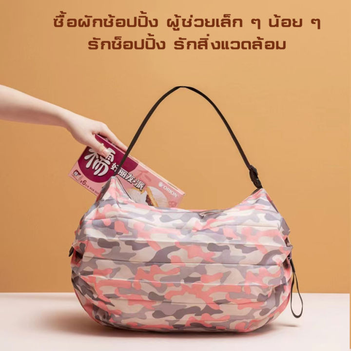 กระเป๋าช้อปปิ้ง-shopping-bag-พกพาสะดวก-ถุงช้อปปิ้ง-สะพายไหล่-ถุงผ้าพับเก็บได้-กระเป๋าผ้าลดโลกร้อน-กระเป๋าช้อปปิ้ง-ถุงช้อปปิ้ง