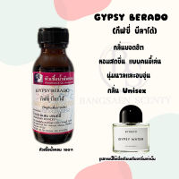 หัวเชื้อน้ำหอมกลิ่น GYPSY BERADO กิฟซี่ บีลาโด้ ปริมาณ 30 ML(กลิ่น GYPSY WATER)