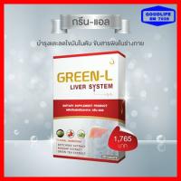 กรีนแอล   Green - L บำรุงตับ ช่วยขับสารพิษ ป้องกันเซลล์ตับถูกทำลาย