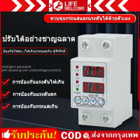 Life-Welcome อุปกรณ์ป้องกันไฟตก /ไฟเกิน/กระแสเกิน 1-63A 230v AC ปรับตั้งค่าแรงดันสูงตำ่ ค่ากระแส หน่วงเวลา เองได้ voltage&amp; protector