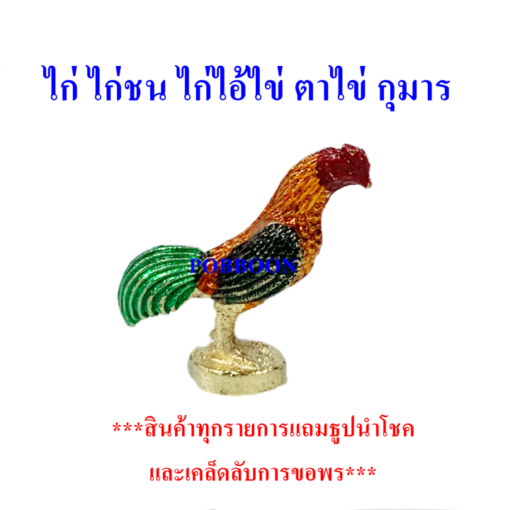 ไก่-ไก่จิ๋วทองเหลือง-ราคาขาย2ตัว-ลงยา-ขายคู่-ไก่แก้บน-ไก่ไอ้ไข่-ตาไข่-ส้มชุน-ไก่ชน-รูปปั้นไก่-ไก่มงคล-ไก่นำโชค-ถวายแก้บน-ถวายศาล