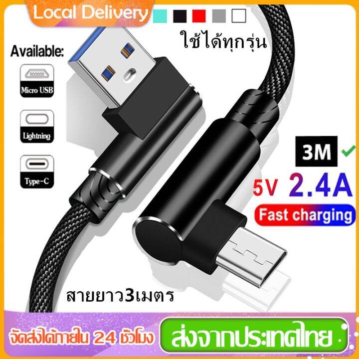 สายชาร์จ-90องศา-สายชาร์จศัพท์มือถือ-ชาร์จรวดเร็ว-usb-2-4a-ชาร์จเร็ว-สำหรับmicro-usbtype-csamsung