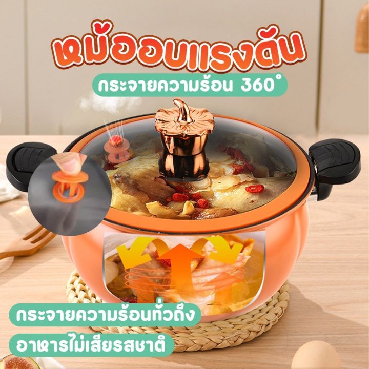 หม้อแรงดันฟักทอง-หม้ออบแรงดัน-หม้อตุ๋น-หม้อความดัน-หม้อทำอาหาร-หม้อทำอาหารฟักทอง-หม้อตุ๋นอาหาร-หม้ออเนกประสงค์