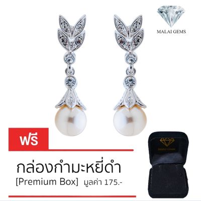 Malai Gems ต่างหูมุก เงินแท้ Silver 925 เพชรสวิส CZ เคลือบทองคำขาว รุ่น 11005184 แถมกล่อง ต่างหูเพชร ต่างหูเงินแท้