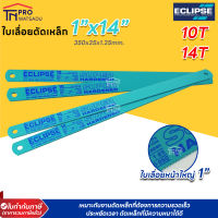 ECLIPSE ใบเลื่อยตัดเหล็ก 1"x14”  10T/14T  อีคลิปส์