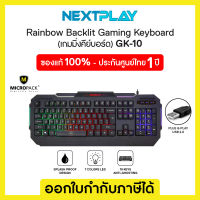 Micropack (คีย์บอร์ด) Rainbow Backlit Gaming GK-10