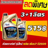 [รุ่นใหม่EVOTEC ผลิตปี2021] PTT ECOCAR 0W20 น้ำมันเครื่องสังเคราะห์ 100% สำหรับรถเก๋งอีโค่คาร์ เบนซิน 0W-20 3 ลิตร+ 1 ลิตร