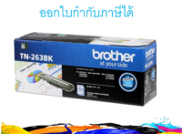 TN-263 BK ผงหมึก สีดำ Brother