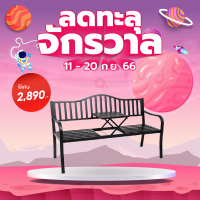 GHBathroom_Mall-Tree O ม้านั่งสนามเหล็ก ขนาด 150x60x85ซม. XG-N213 ร้านค้าเเนะนำ