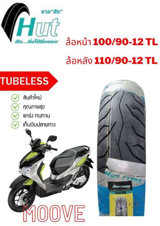 ยางนอกหน้า-หลัง-honda-moove-100-90-12-tl-110-90-12-tl-ตรงรุ่น-หน้า-หลัง-ยางจุ๊บเลส-ไม่ต้องใช้ยางใน-ยางผลิตใหม่-จัดส่งเร็ว