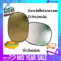 G2G Reflector แผ่นรีเฟล็กสะท้อนแสง สีเงิน/ทอง สำหรับถ่ายภาพนิ่ง VDO ให้สีผิวขาว ขนาด 2 เมตร x 1.5 เมตร