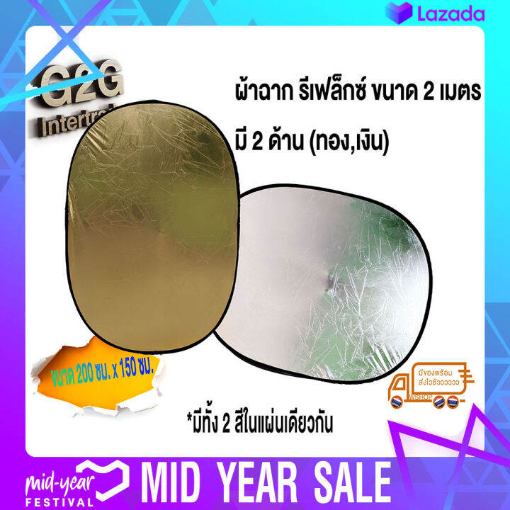 g2g-reflector-แผ่นรีเฟล็กสะท้อนแสง-สีเงิน-ทอง-สำหรับถ่ายภาพนิ่ง-vdo-ให้สีผิวขาว-ขนาด-2-เมตร-x-1-5-เมตร