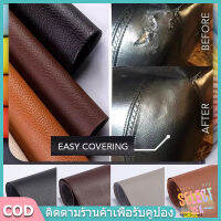 【select_sea】100x137cm ซ่อมเครื่องหนัง แพทช์หนัง Stick-On Leather Repairing Patch PU ซ่อมโซฟา