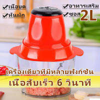 2L-5Lเครื่องปั่น เครื่องปั่นบด เครื่องปั่นพริก โถเครื่องปั่น เครื่องปั่นเอนกประสงค์ เครื่องปั่นผลไม้ โถปั่น เครื่องบดสับ ที่ปั่นพริก