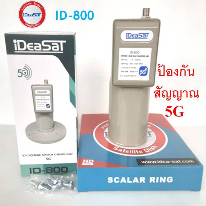 หัวรับสัญญาณ-c-band-ideasat-id-800-5g-fillter