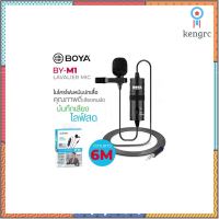 BOYA BY-m1 Microphone，ไมค์ไลฟ์สด，ไมโครโฟน สำหรับไลฟ์สด สำหรับสมาร์ทโฟน กล้อง ตัดสียงรบกวนคุณภาพสูง สายยาว6เมตร *ไมโครโฟน ยอดขายดีอันดับหนึ่ง