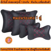 (ch1283x)หมอนรองคอในรถ , หมอนPU , ที่พิงหลังในรถยนต์ , หมอนเกรดAวัสดุหนังpu , Car Headrest