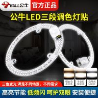 [COD] led ceiling wick round replacement light source three-color energy-saving retrofit