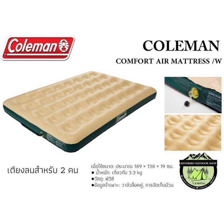 Coleman Comfort Air Mattress/wที่นอนลม2คน Lazada.co.th