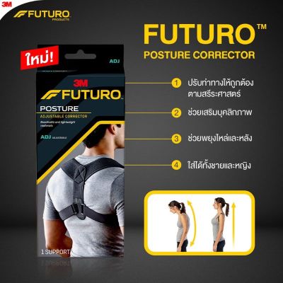 ฟูทูโร่ อุปกรณ์พยุงไหล่และหลัง ปรับได้ สายดัดหลัง สายคาดหลัง ปรับบุคลิก ใส่สบาย Futuro Posture Corrector Adjustable 1 ชิ้น