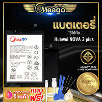 แบตเตอรี่ Huawei Nova3 Plus / Nova 3i / Nova 2 Plus / Nova 2i / P30 Lite / HB356687ECW แบตเตอรี่โทรศัพท์ Meago แบตแท้ 100% ประกัน 1 ปี