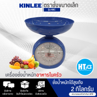 Kinlee ตราชั่งขนาดเล็ก เครื่องชั่ง 2 กก. รุ่นKCB-C2KG ตราชั่งเล็ก เครื่องชั่งน้ำหนักอาหารในครัว สำหรับตวงส่วนผสม