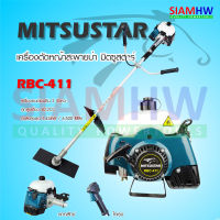 เครื่องตัดหญ้า เกรดพรีเมี่ยม MITSU STAR มิตซู RBC-411 RBC411 คุณภาพสูง สำหรับงานหนัก ใช้งานได้ทั้งวัน ทนทาน สตาร์ทติดง่าย