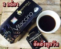 Vitaccino coffee ( 1 กล่อง) กาแฟดำ ไวแทคชิโน อีริต้า 15 ซอง